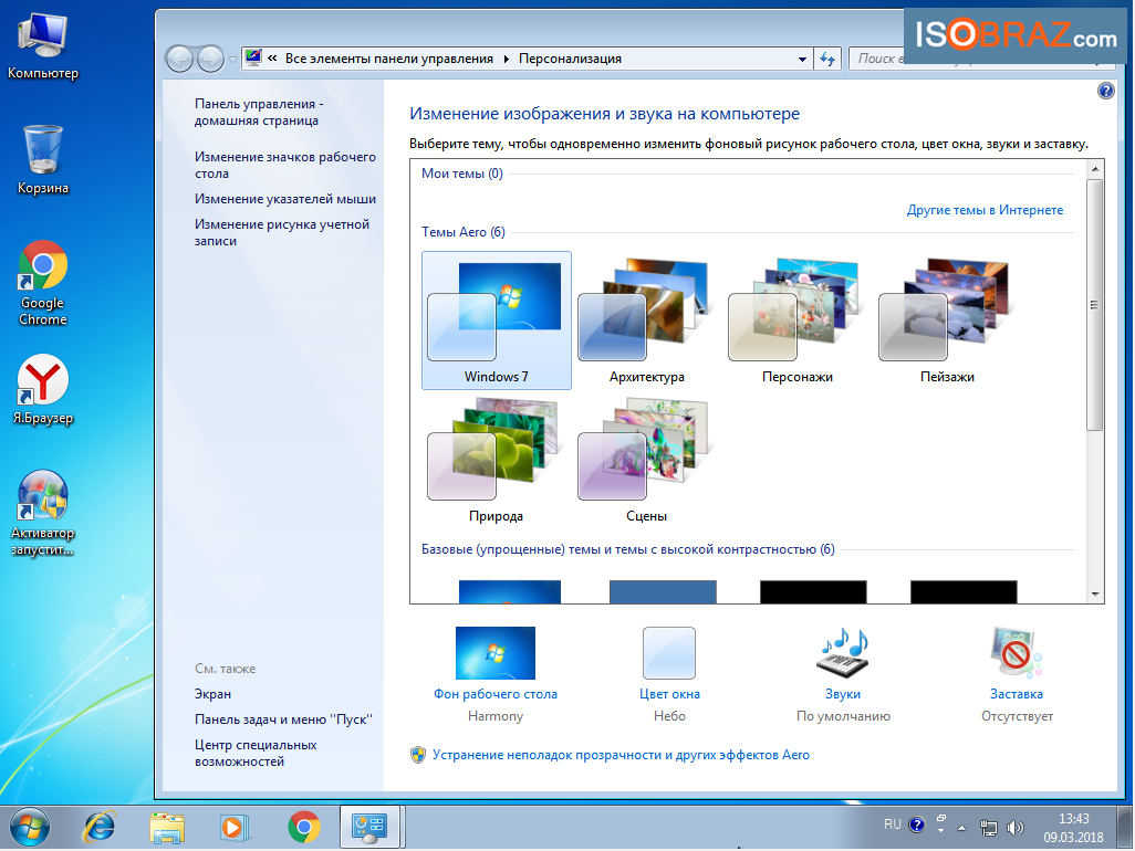 Виндовс 7. Windows 7 домашняя Базовая 64 bit. Компьютер домашний виндовс 7. Windows 7 рабочий стол. По 7 расширенная