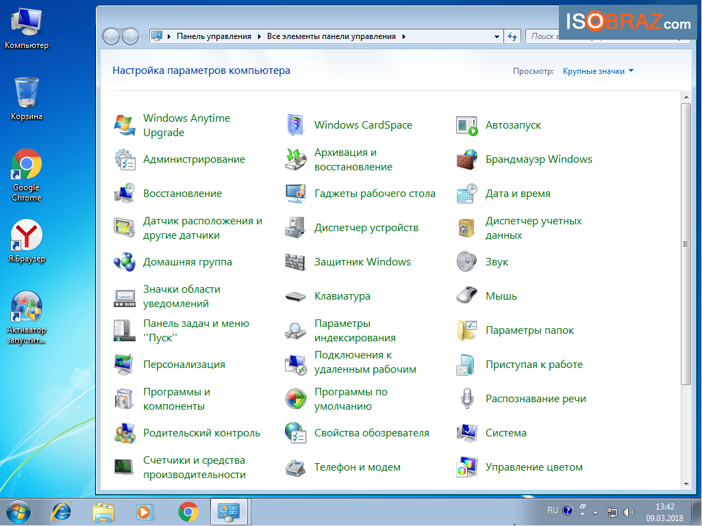 Скриншот панели управления в виндовс 7. Скриншоты панель управления Windows 7. Windows 7 пуск панель управления. Значки на панели компьютера.